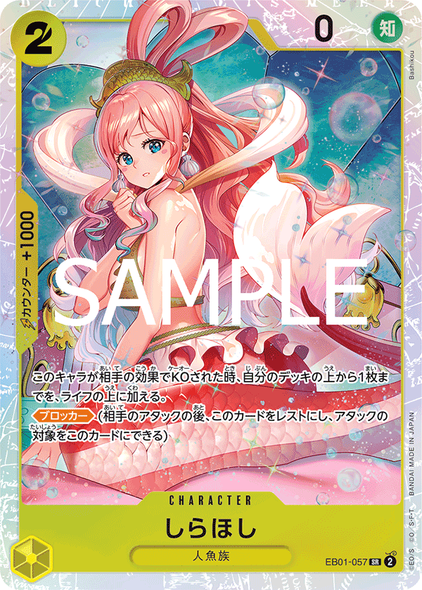 Shirahoshi