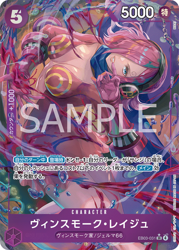 Vinsmoke Reiju