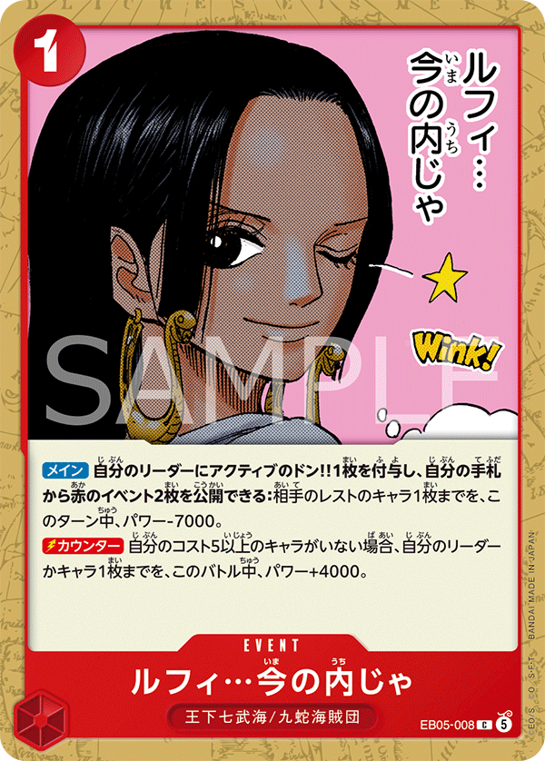 Luffy, Now's Your Chance