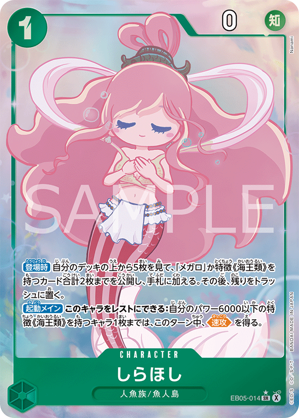 Shirahoshi