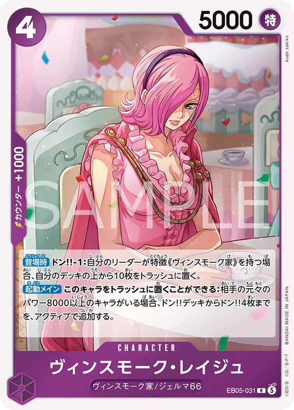 Vinsmoke Reiju