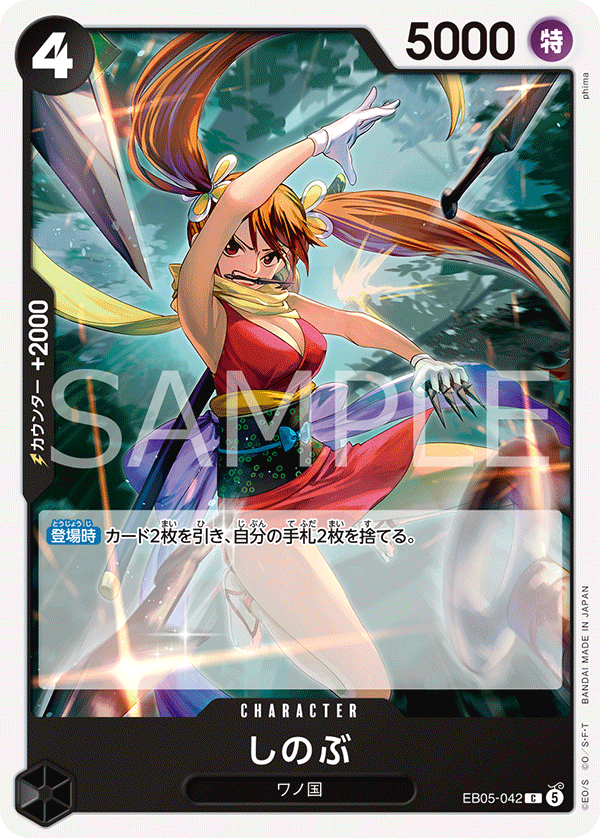 Shinobu