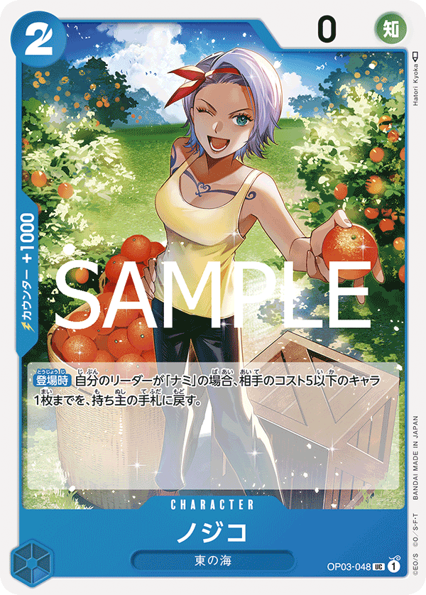 Nojiko