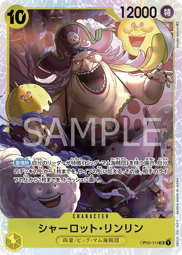 Charlotte Katakuri ST07-003 SR Start Deck (Big Mom Pirates) ONE