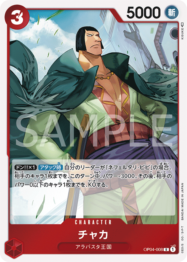 ONE PIECE CARD GAME OP04-104 SR Parallel Sanji