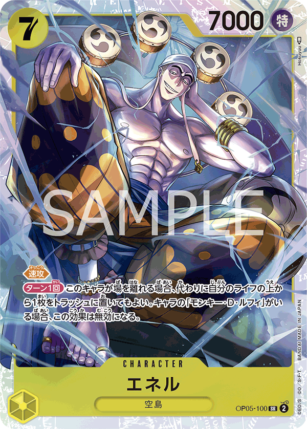 Yellow) Enel − FEATURE｜ONE PIECE CARD GAME - Official Web Site