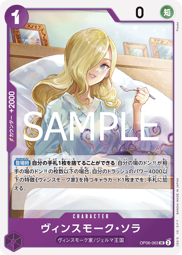 Vinsmoke Sora