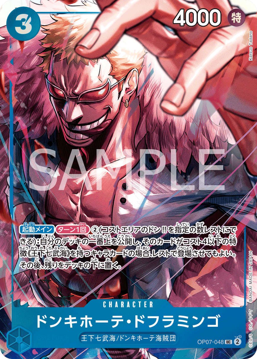 Donquixote Doflamingo