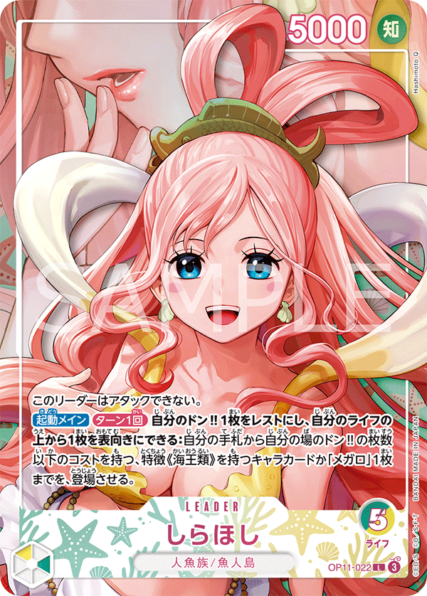 Shirahoshi