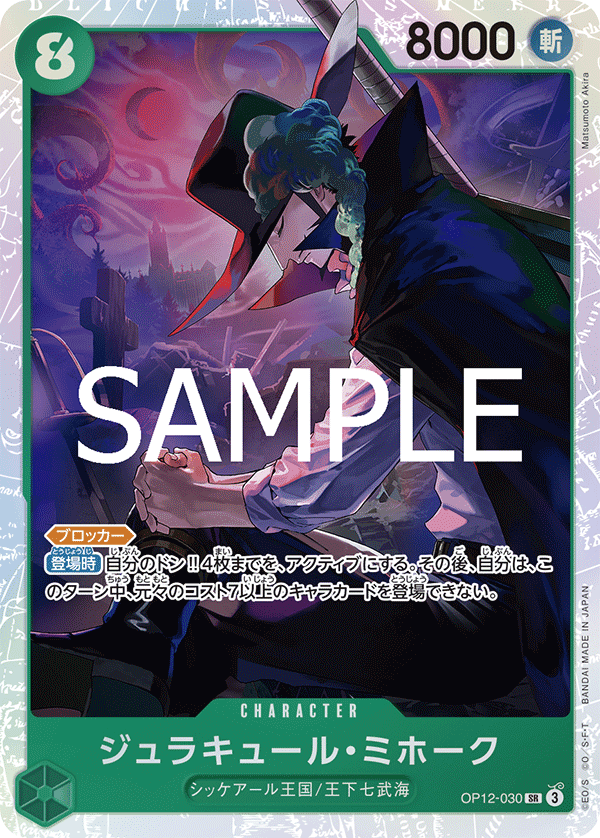 Dracule Mihawk