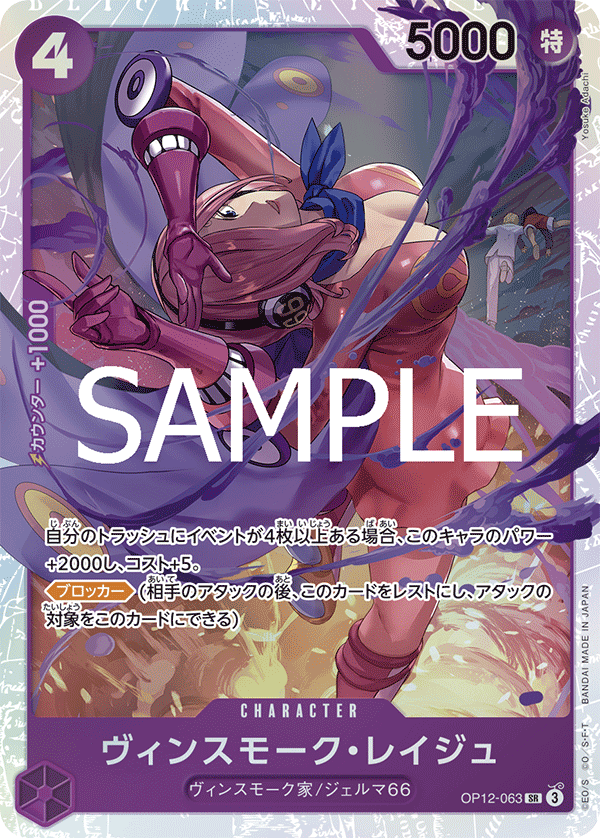Vinsmoke Reiju