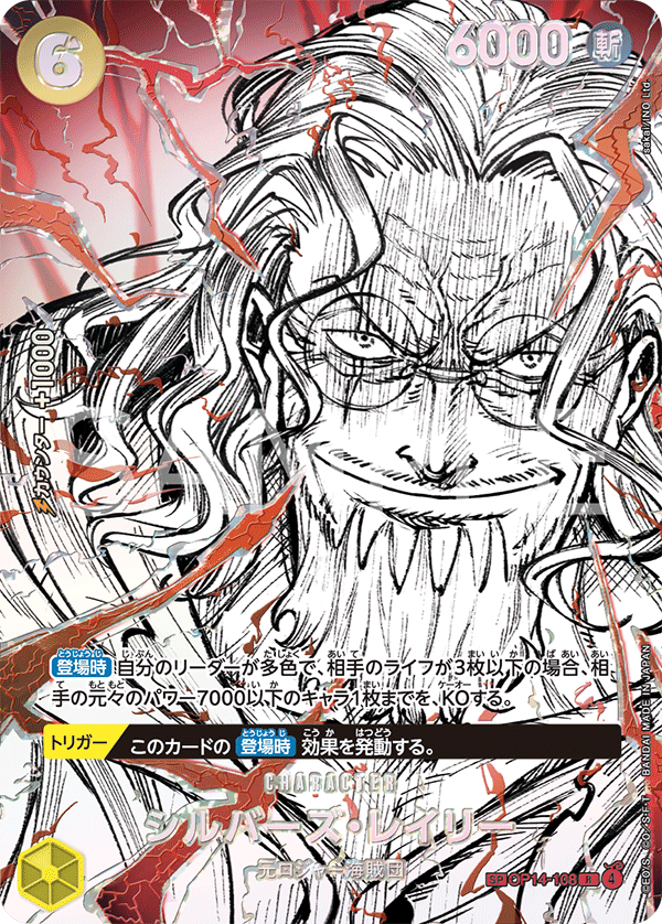 Silvers Rayleigh