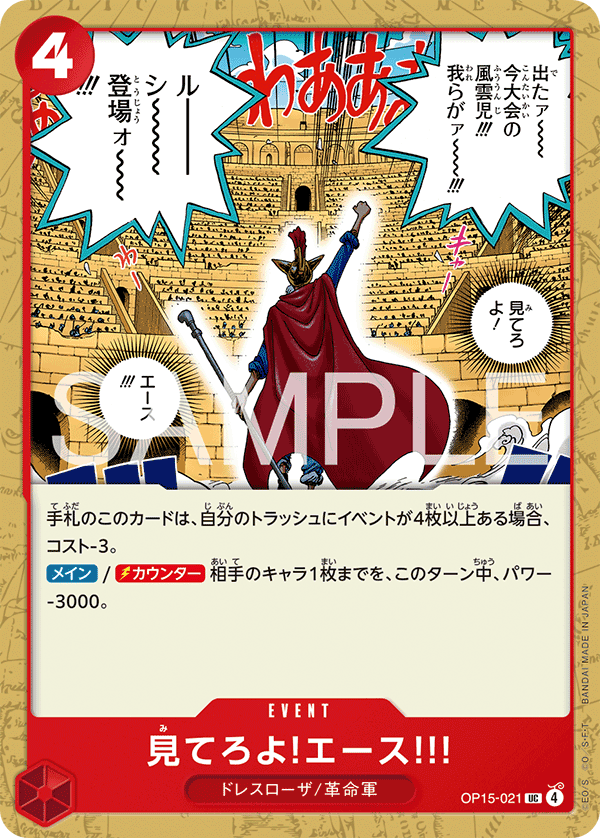 Just Watch Me, Ace!!!