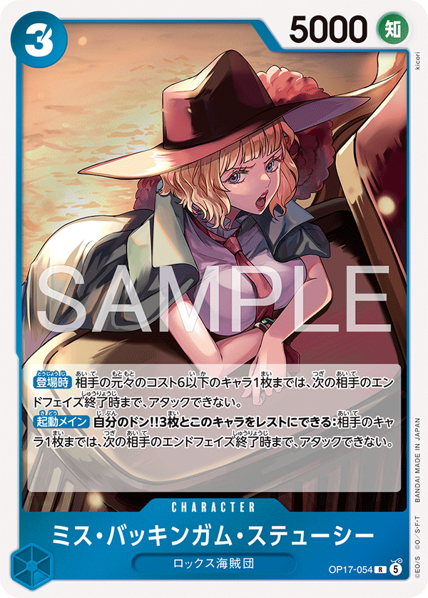 Miss Buckingham Stussy