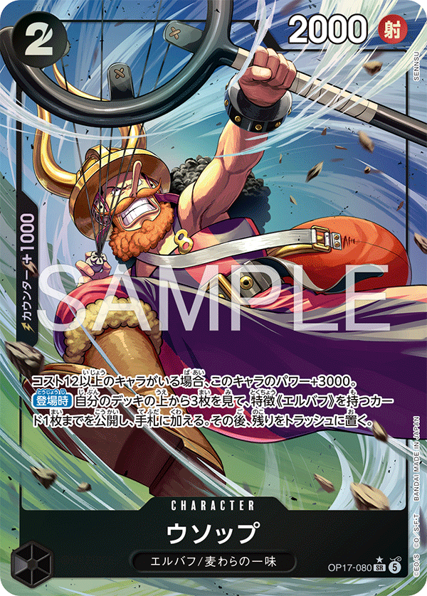 Usopp