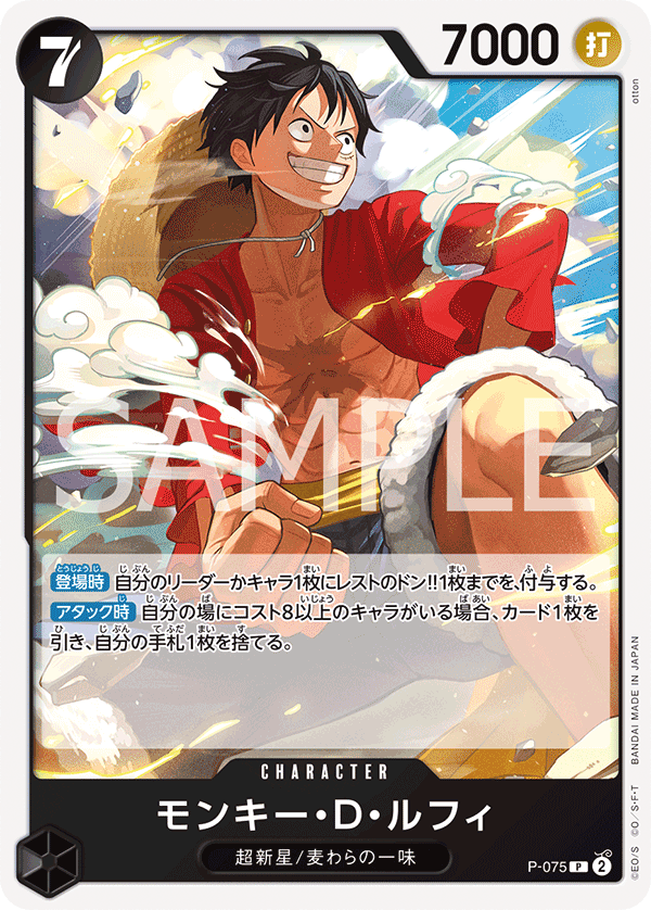 Monkey.D.Luffy