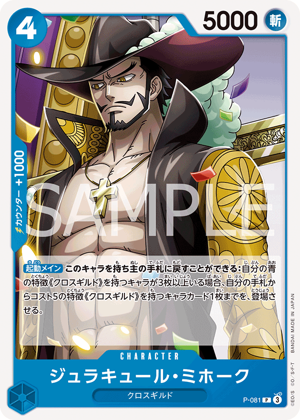 Dracule Mihawk