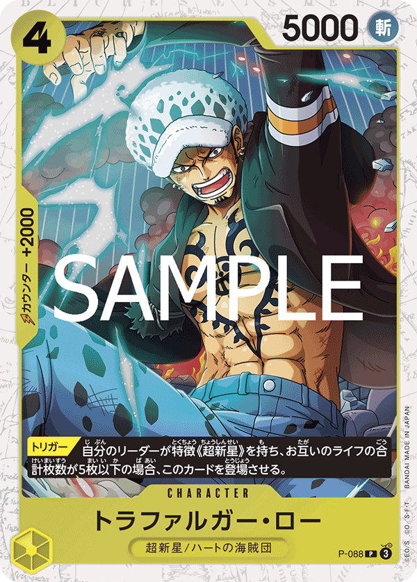 Trafalgar Law
