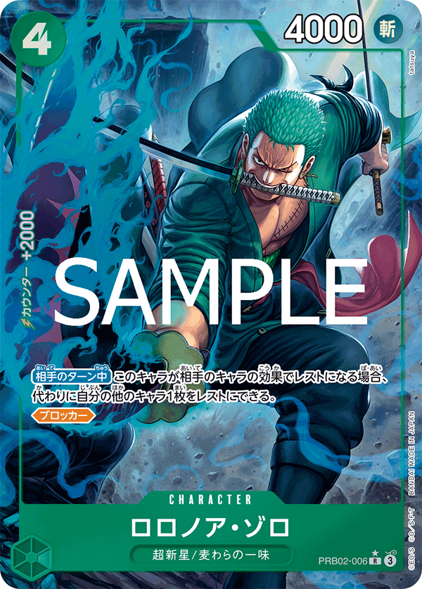 Roronoa Zoro