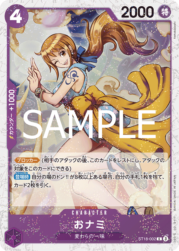 O-Nami