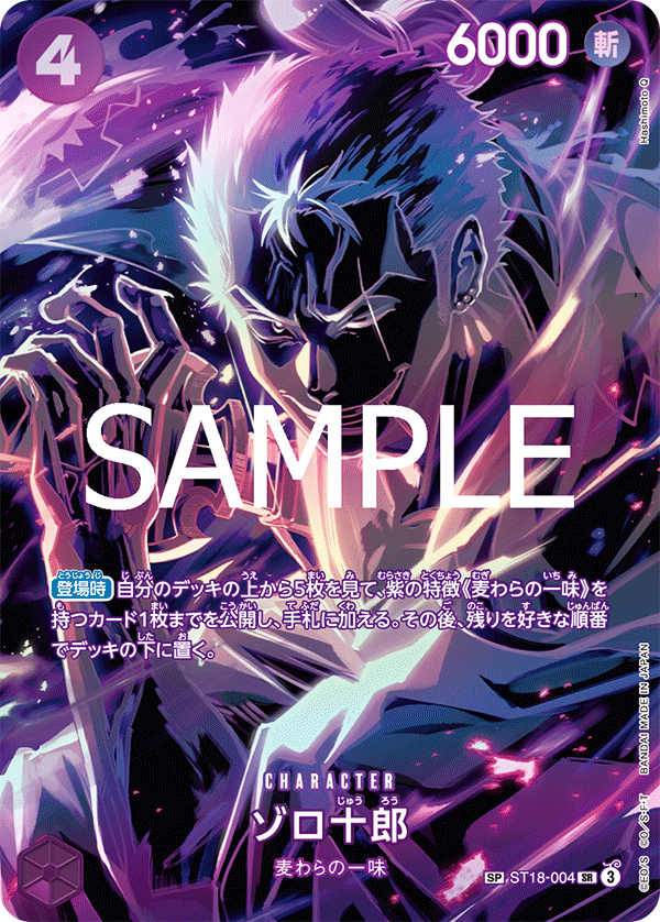Zoro-Juurou