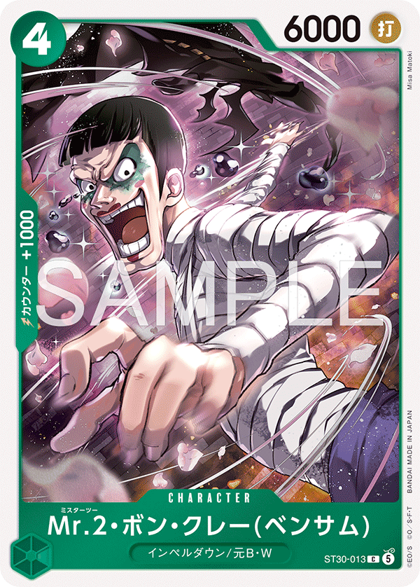 Mr.2.Bon.Kurei(Bentham)