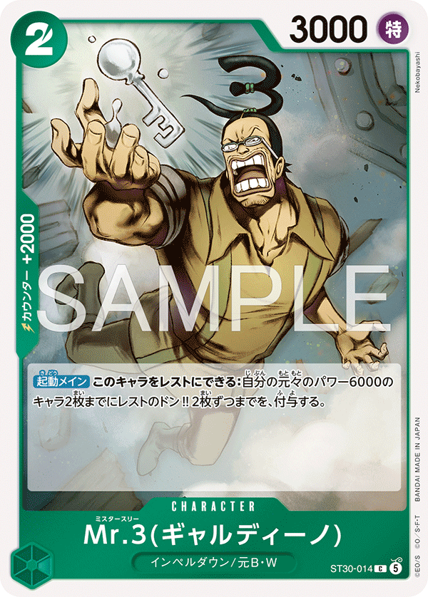Mr.3(Galdino)