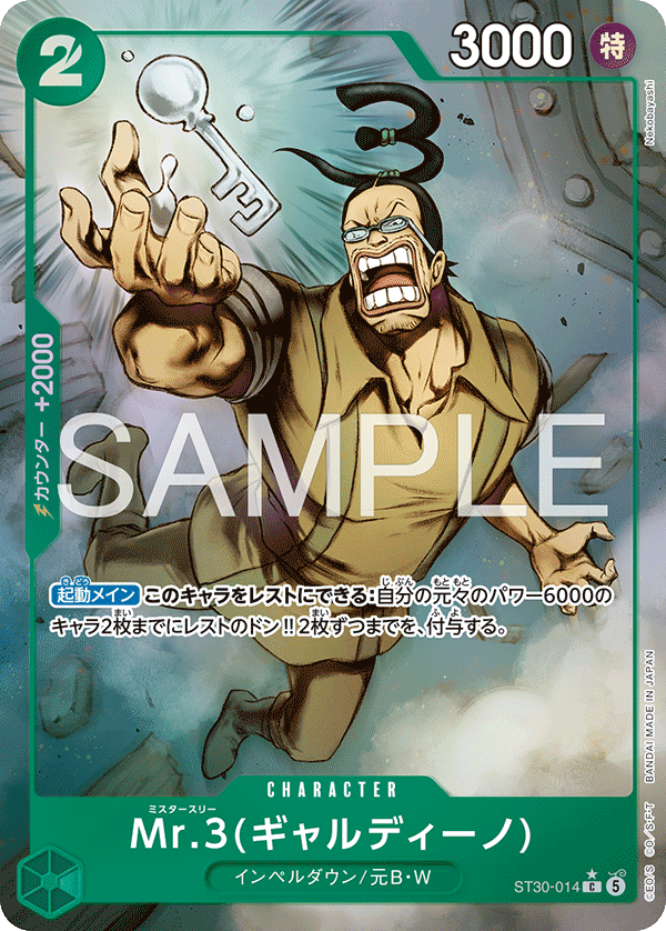 Mr.3(Galdino)