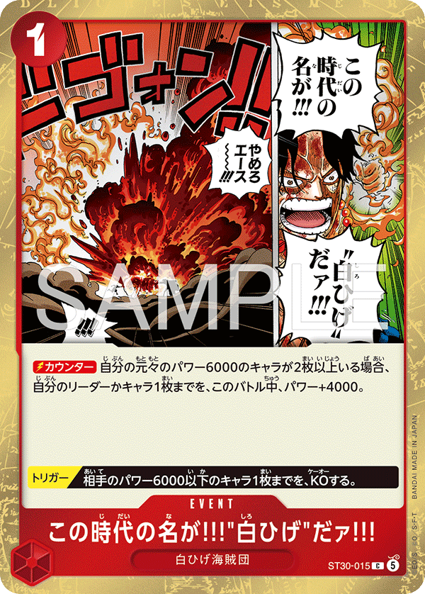 The Name of This Era Is "Whitebeard"!!