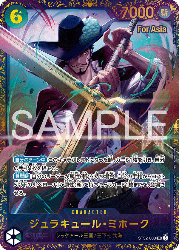 Dracule Mihawk