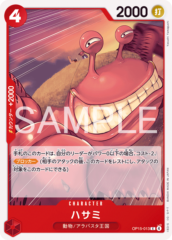 Card image of OP15-013 Pincers