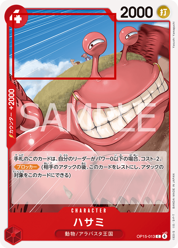 Card image of OP15-013 Pincers