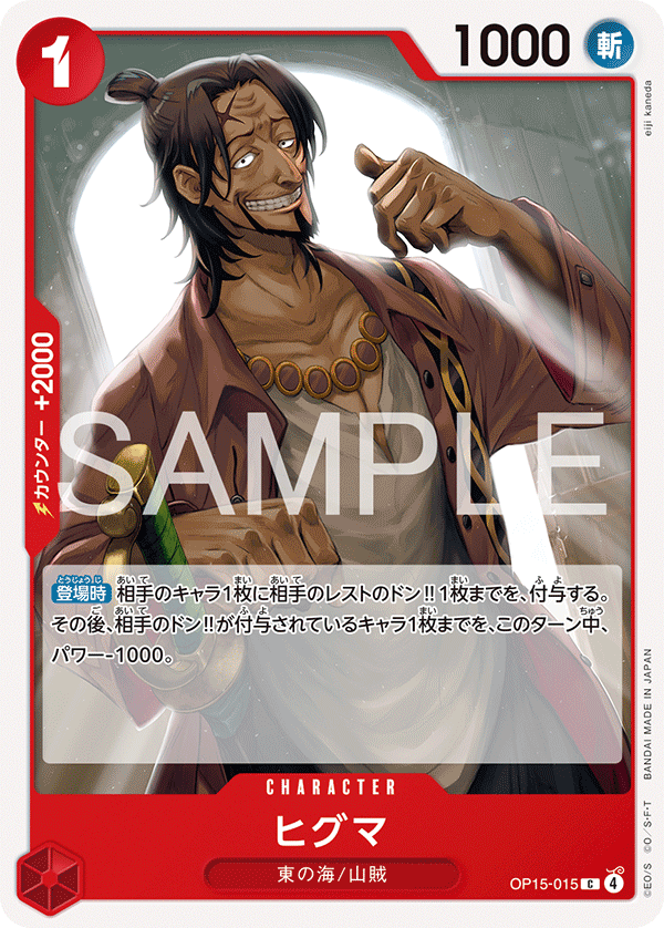 Card image of OP15-015 Higuma