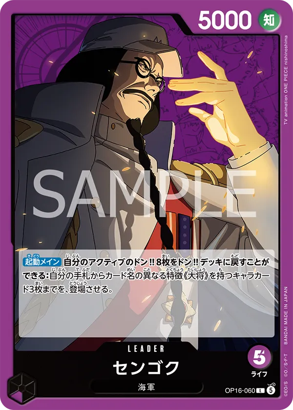 Card image of OP16-060 Sengokuの詳細を表示する