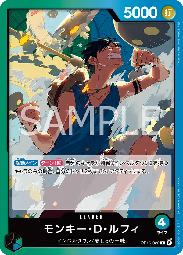 Card image of OP16-022 Monkey.D.Luffyの詳細を表示する