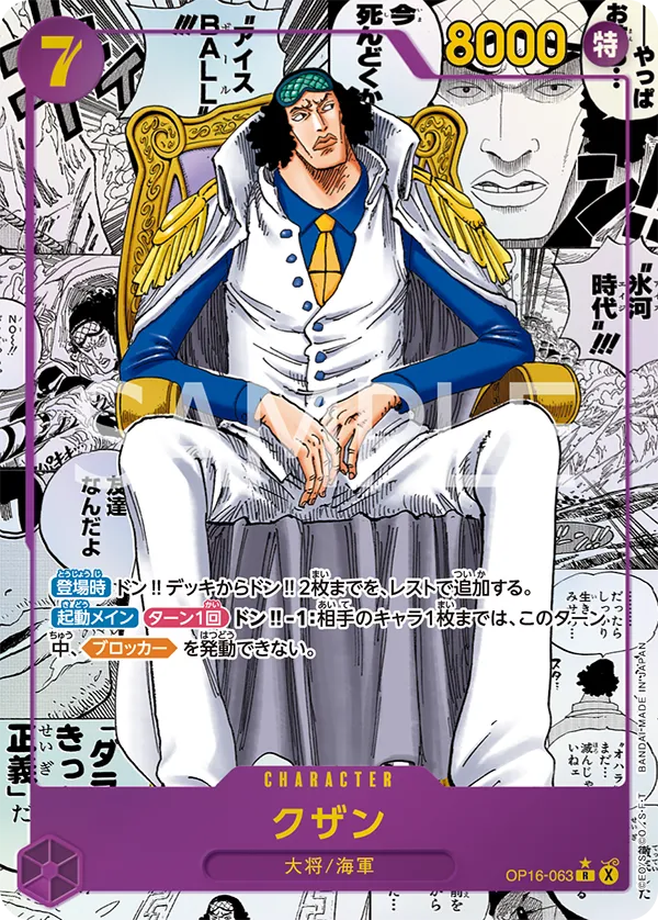 Card image of OP16-063 Kuzan