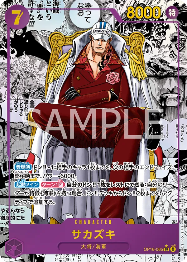 Card image of OP16-065 Sakazuki