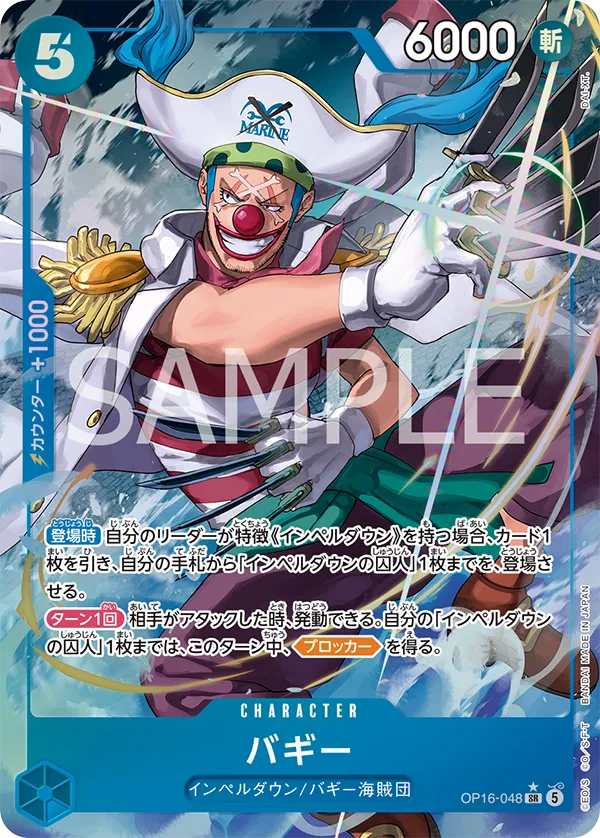 Card image of OP16-048 Buggy