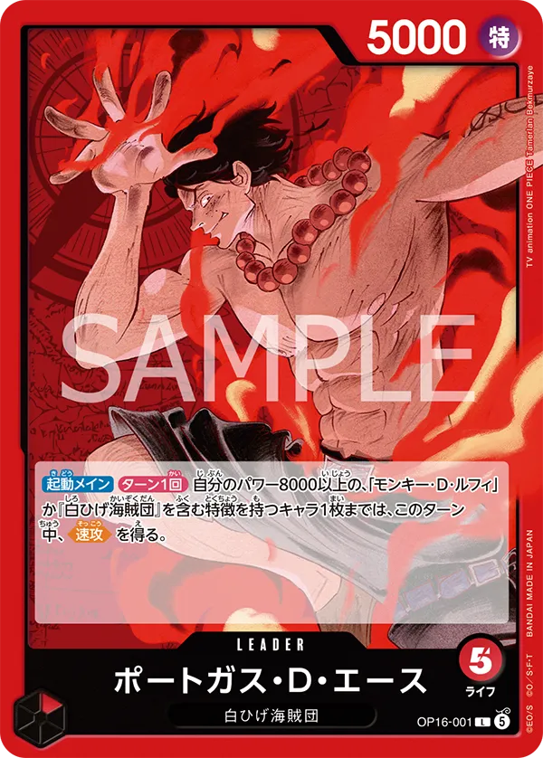 Card image of OP16-001 Portgas.D.Aceの詳細を表示する
