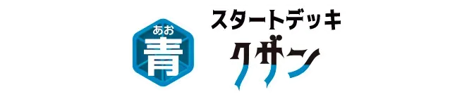STARTER DECK -Blue Kuzan- [ST-33]