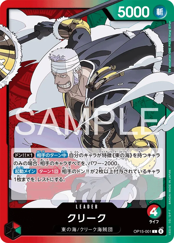 Card image of OP15-001 Krieg