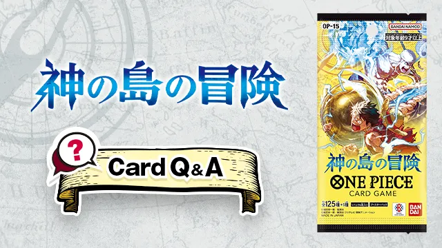 Q&A [OP-15] has been released.