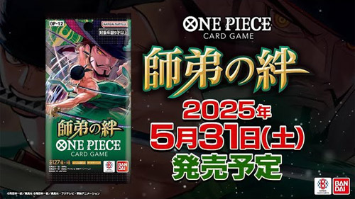 ONE PIECE CARD GAME BOOSTER PACK -Legacy of the Master- PV