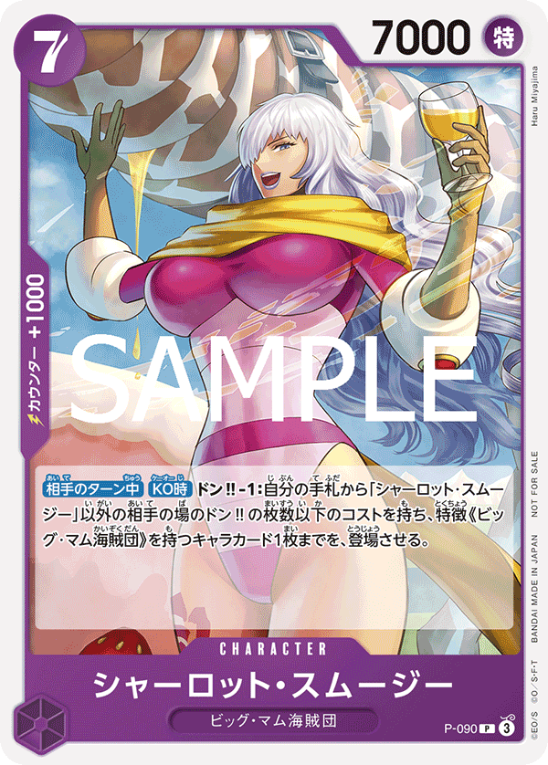Charlotte Smoothie