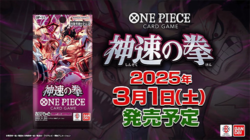 ONE PIECE CARD GAME BOOSTER PACK -A Fist of Divine Speed- PV